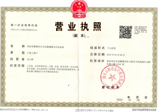 盛唐玉石