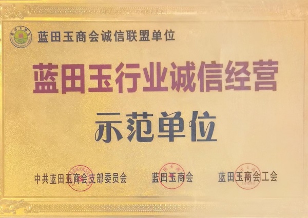 盛唐玉石