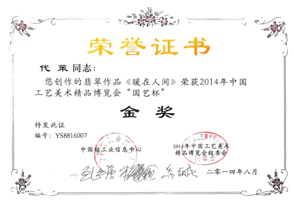 1780245872817719.jpg 盛唐玉石