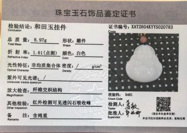 盛唐玉石
