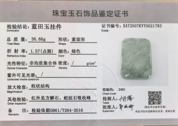 盛唐玉石