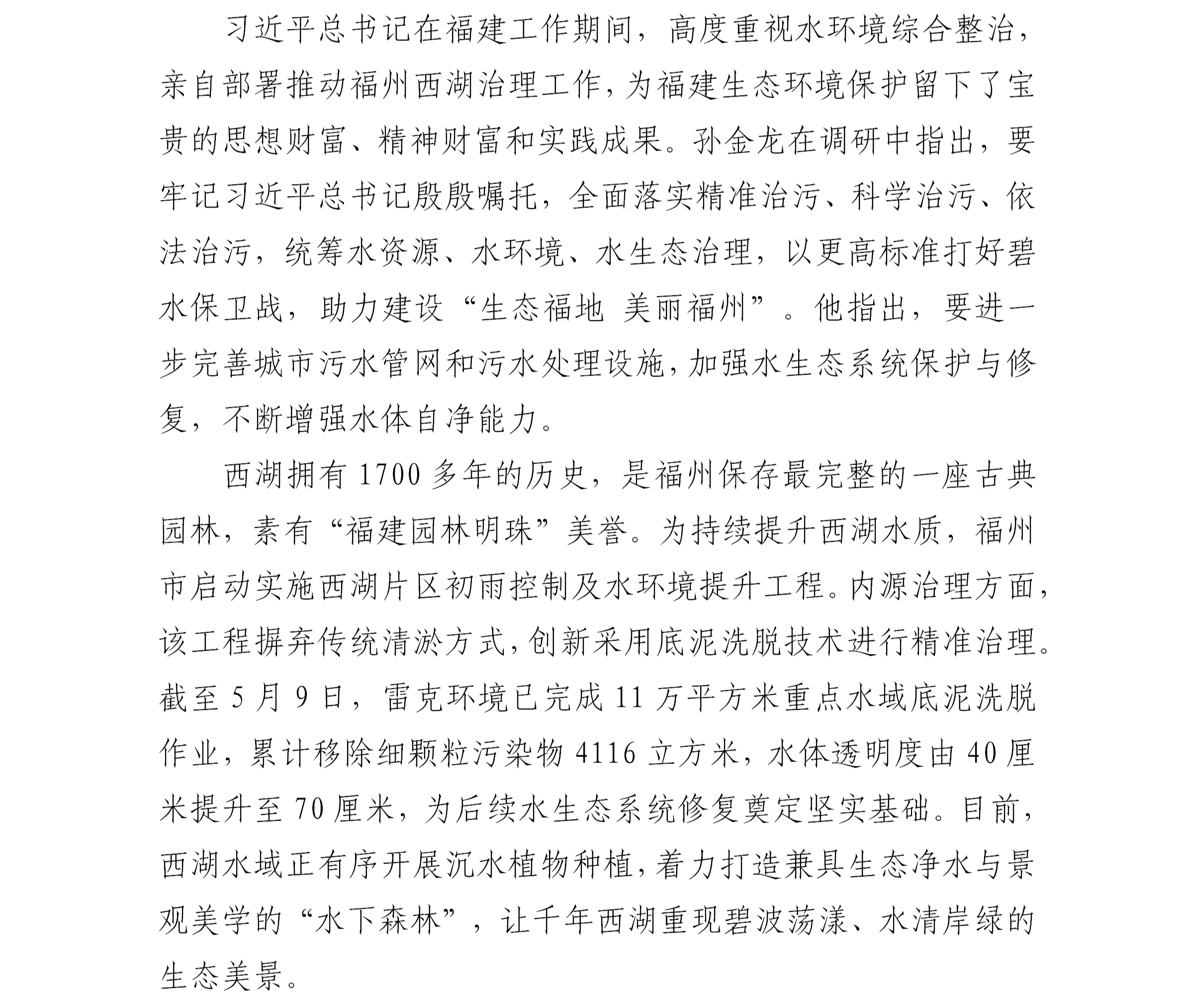 福州西湖