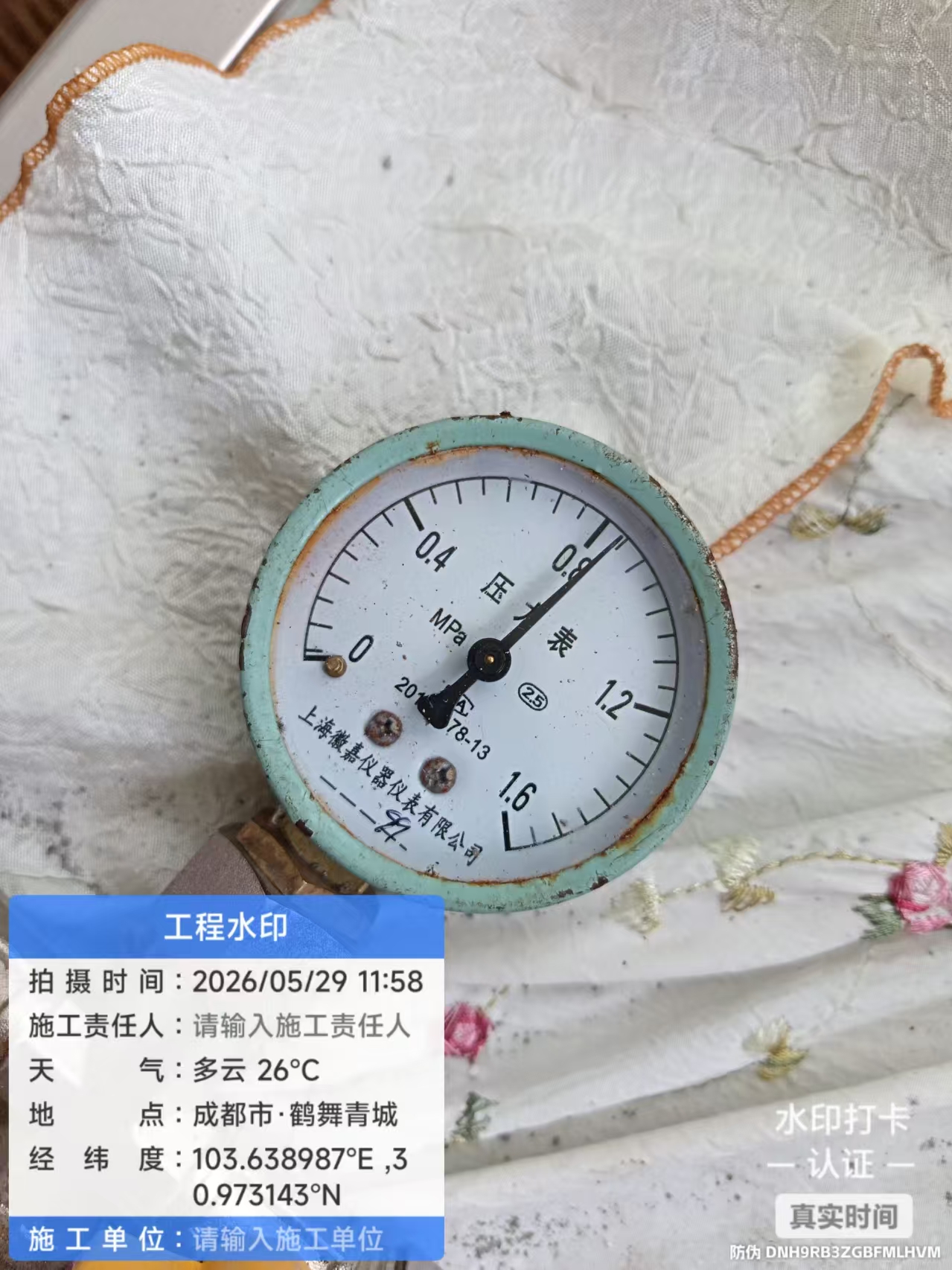 定位侧漏维修