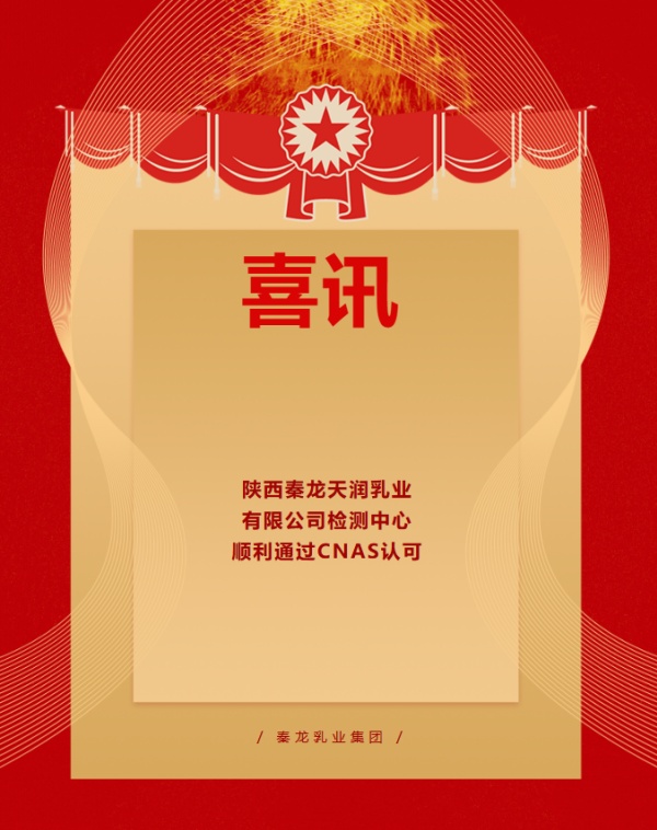 秦龙乳业集团