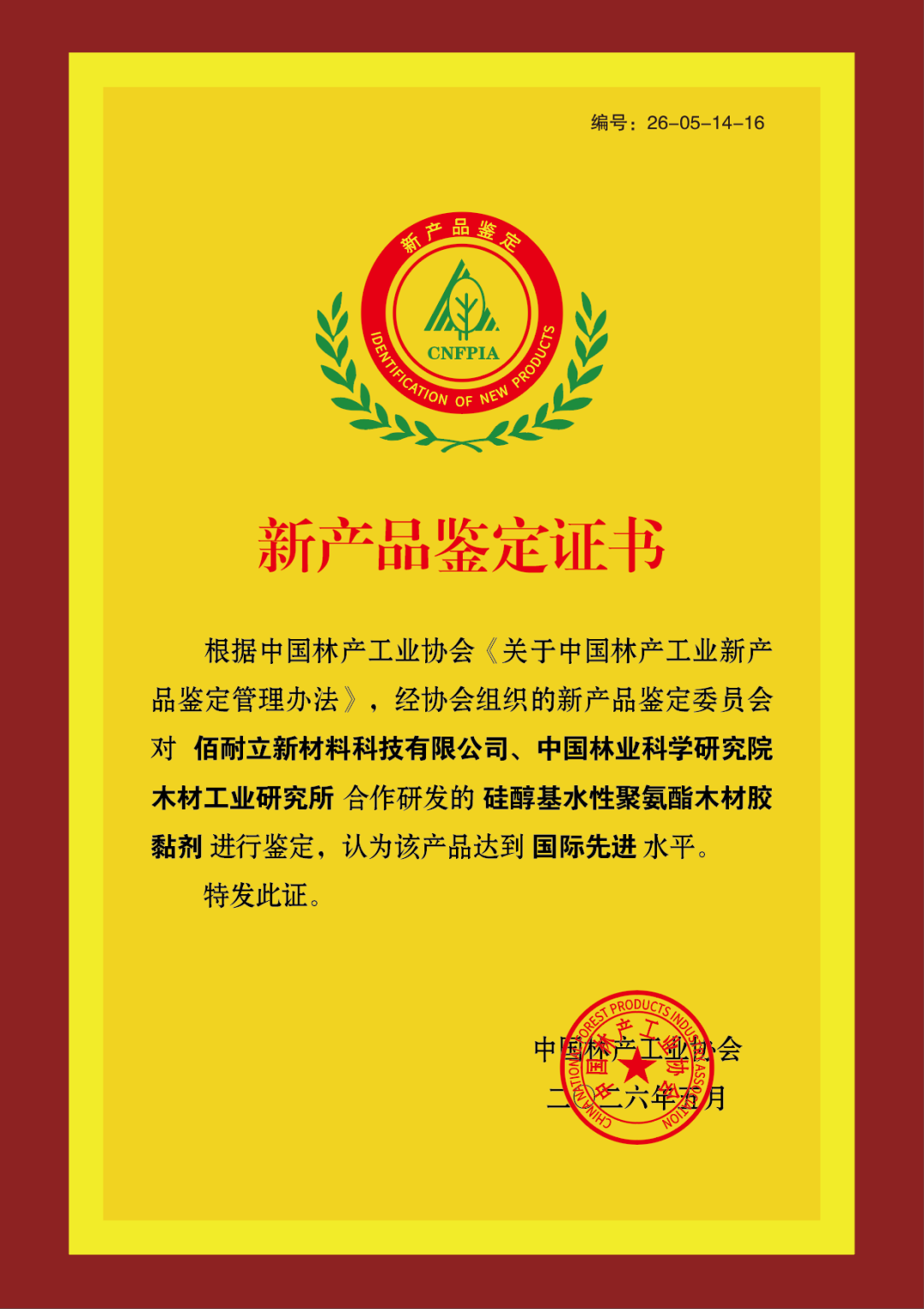 佰耐力新材料