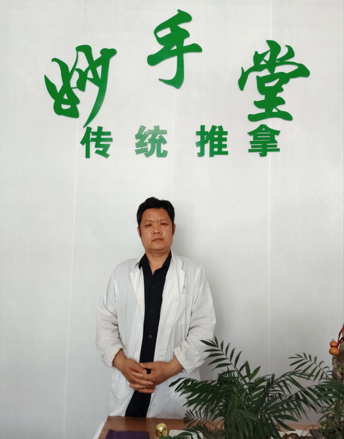 推拿