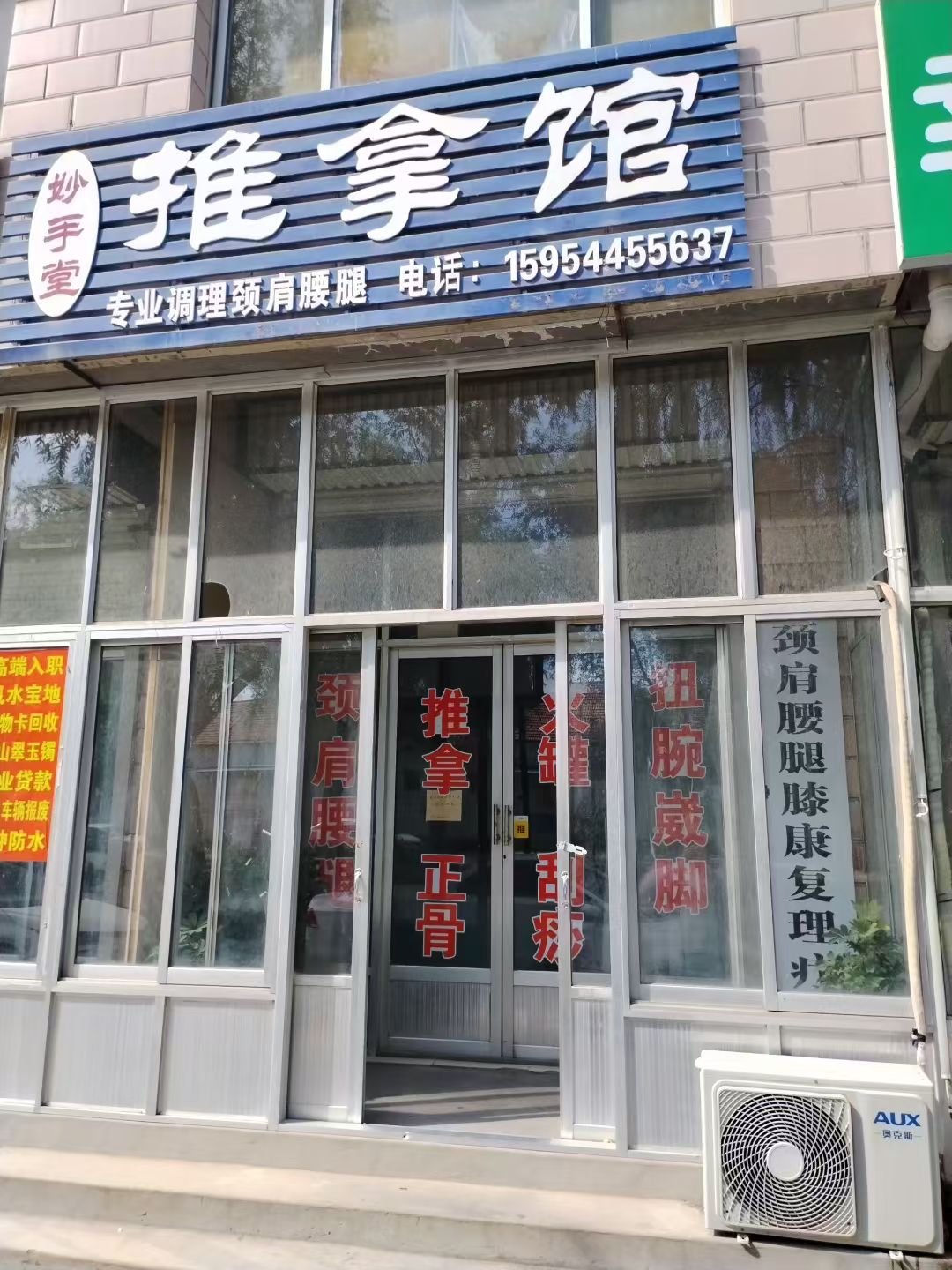 推拿