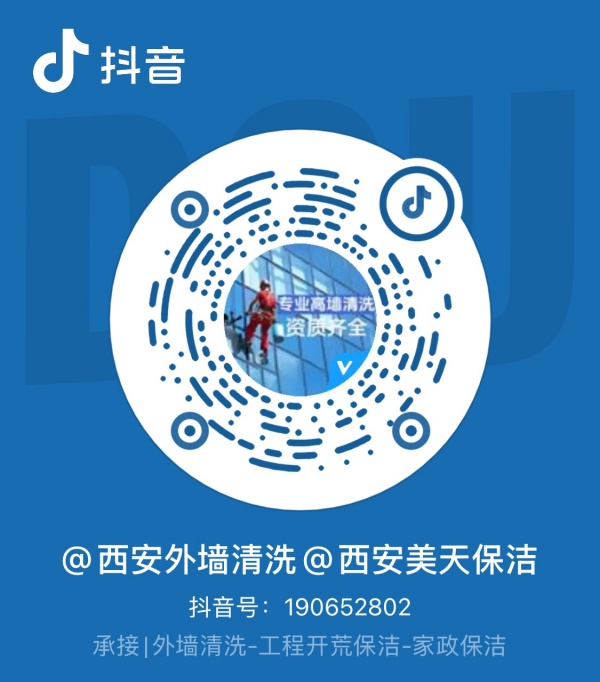 1780468644449584.jpg 西安美天保洁有限公司
