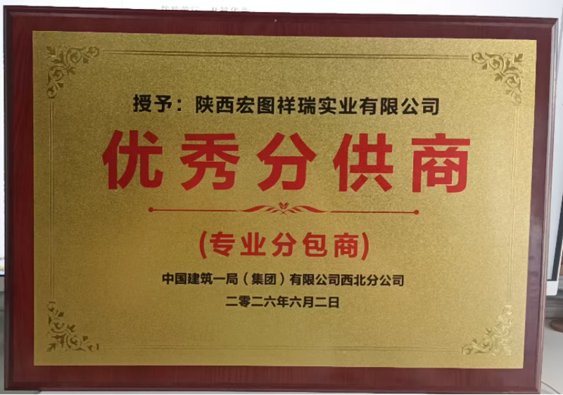 1780469158299797.png 陕西宏图祥瑞实业有限公司