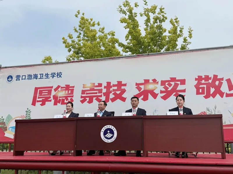 营口渤海卫生学校