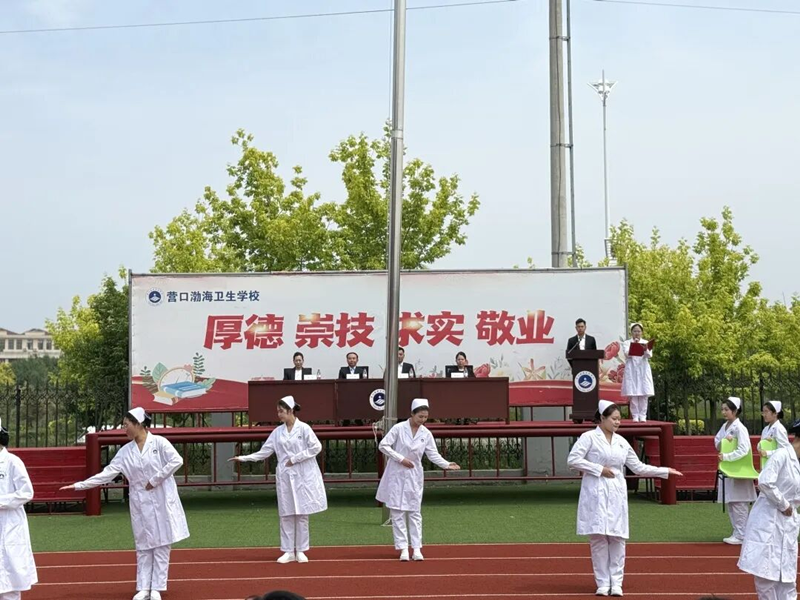 营口渤海卫生学校