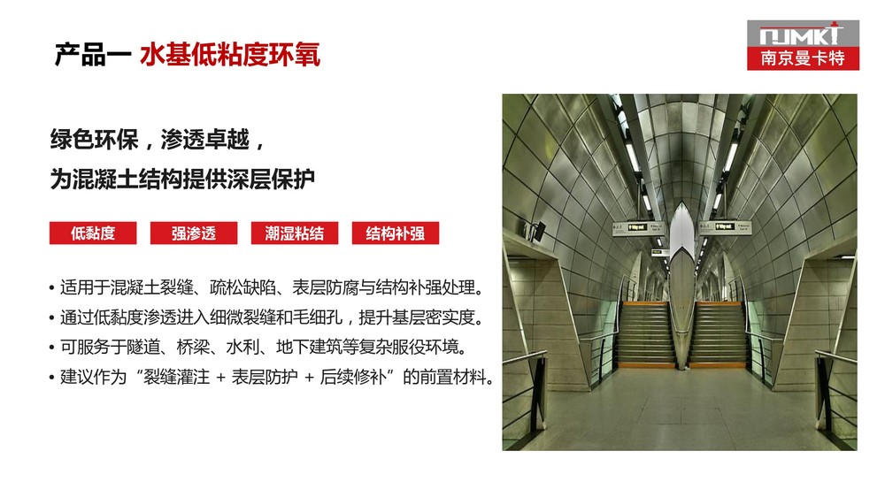水基低粘度环氧