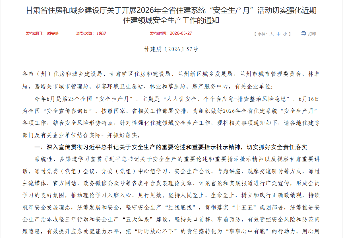 1780536695564915.jpg 安全宣传