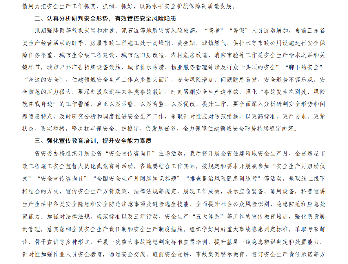 1780536711544067.jpg 安全宣传