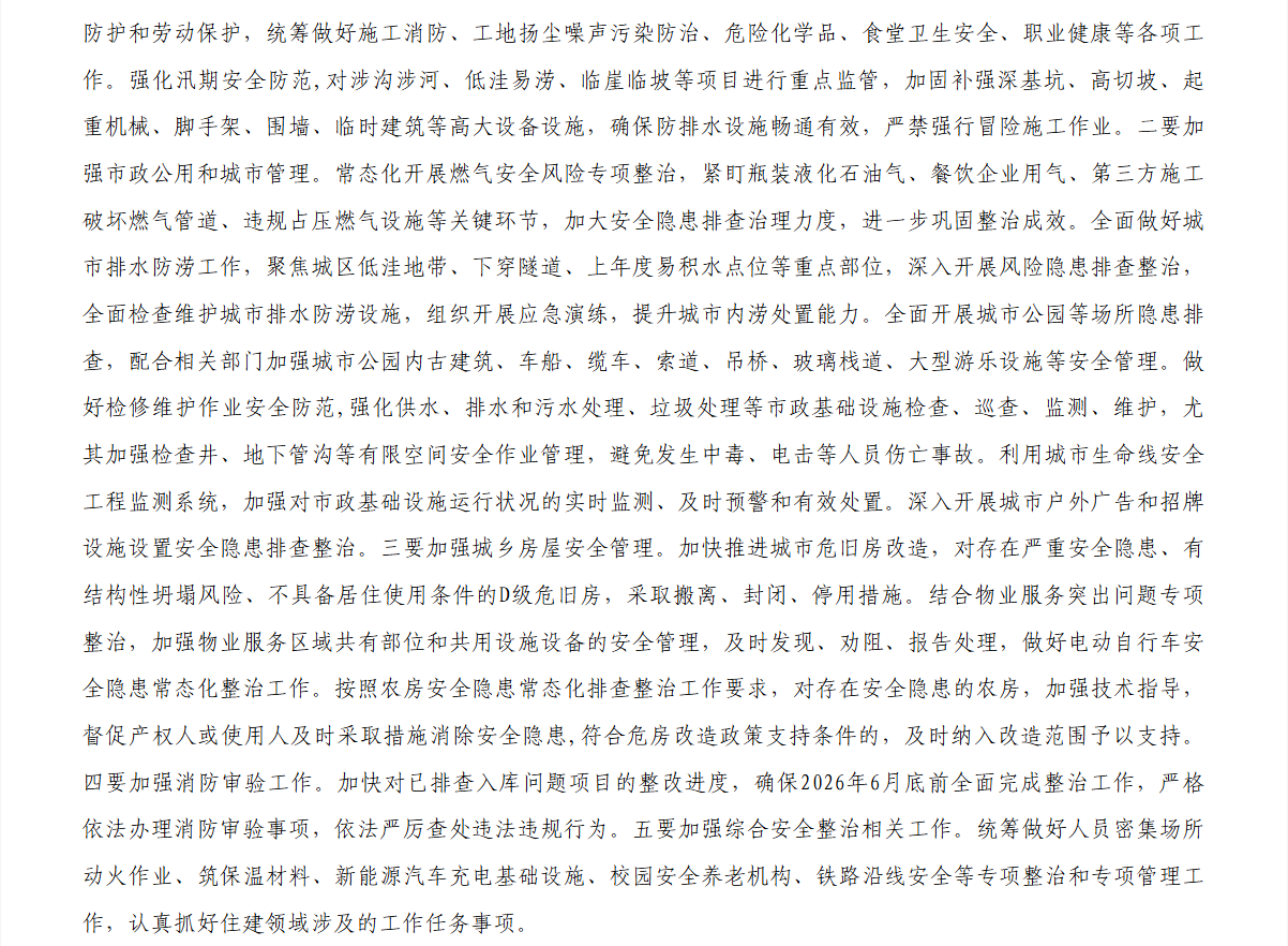 1780536740969914.jpg 安全宣传