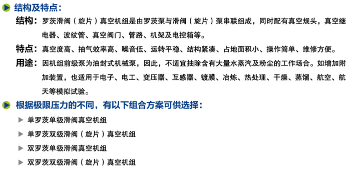 1780556837932705.png 罗茨滑阀真空机组