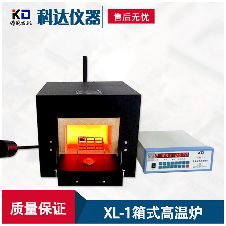 箱式高温炉