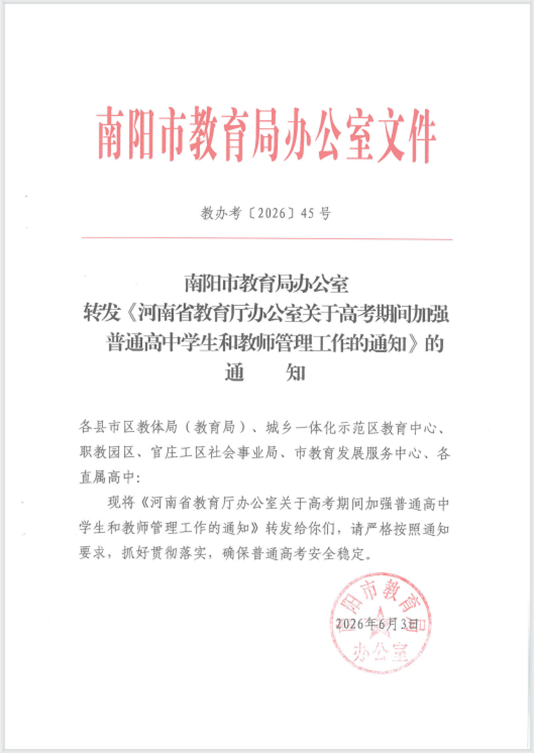 社旗二高