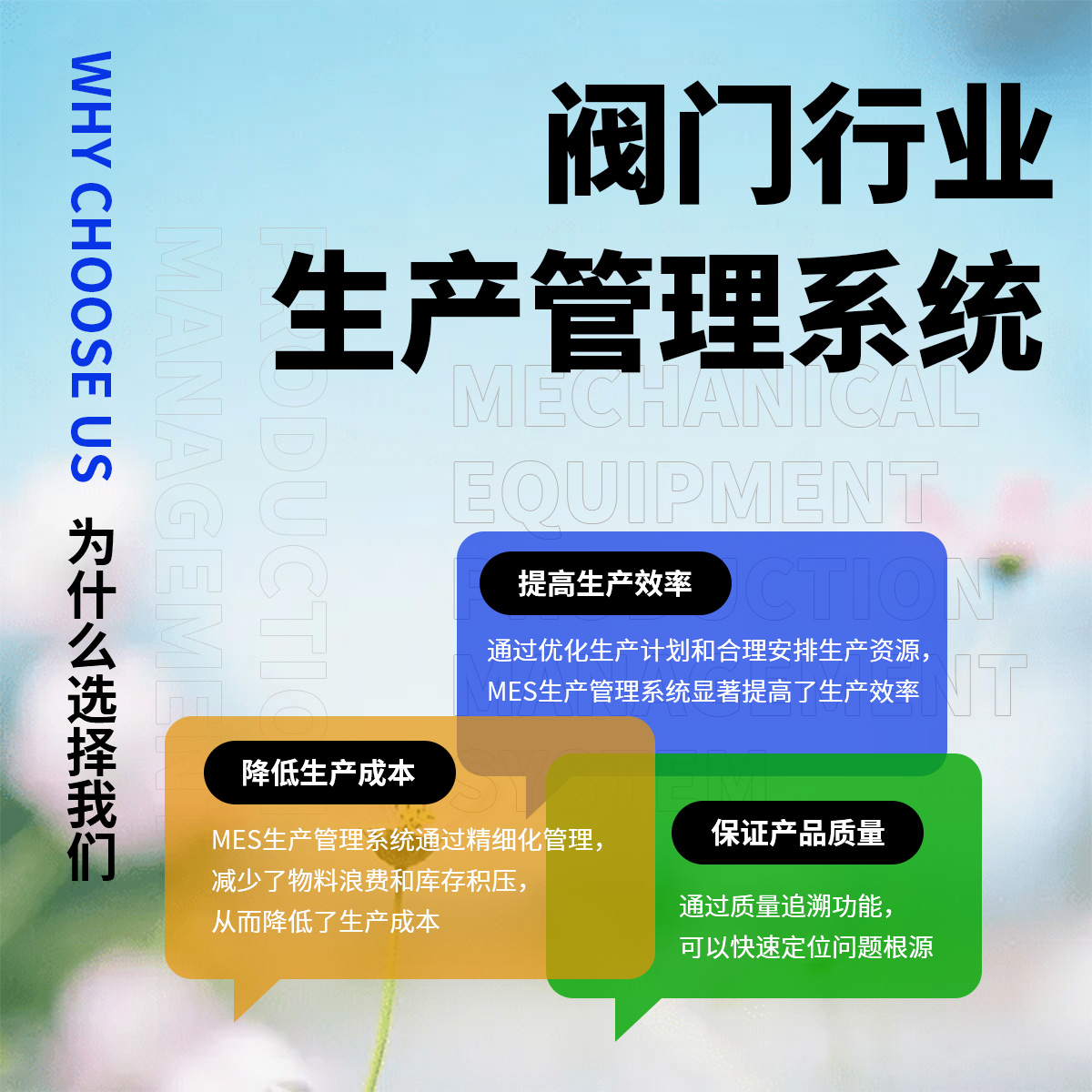 温州市阀门企业生产管理系统