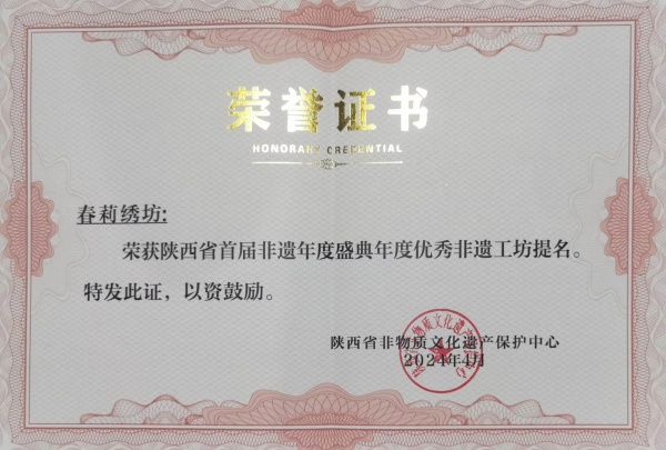 陕西匠心艺品非物质文化遗产传承有限公司