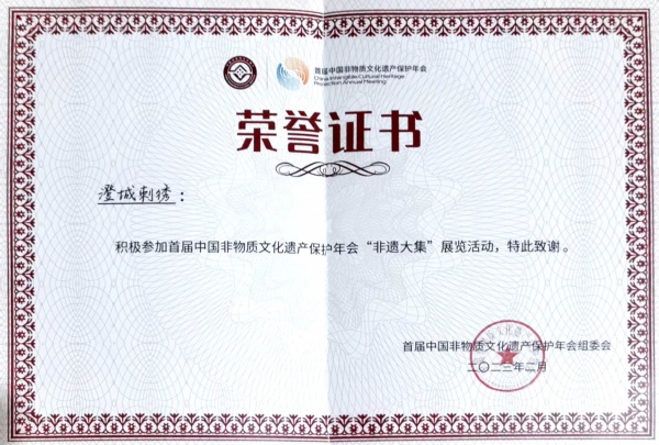 陕西匠心艺品非物质文化遗产传承有限公司