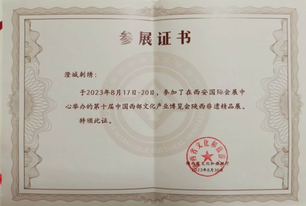陕西匠心艺品非物质文化遗产传承有限公司
