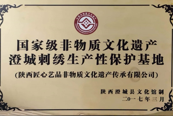 陕西匠心艺品非物质文化遗产传承有限公司