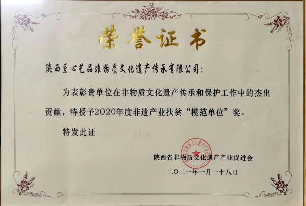 陕西匠心艺品非物质文化遗产传承有限公司