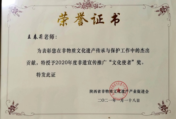 陕西匠心艺品非物质文化遗产传承有限公司