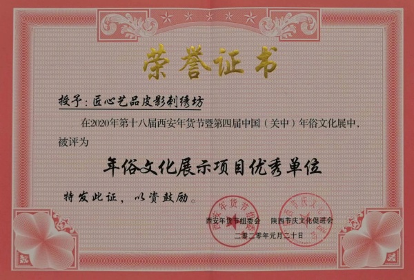 陕西匠心艺品非物质文化遗产传承有限公司