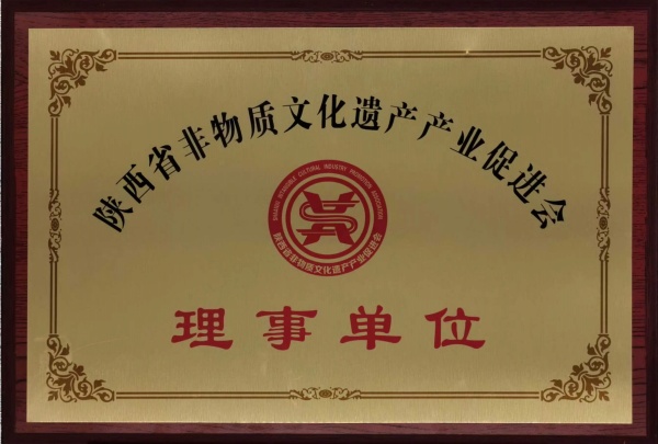 陕西匠心艺品非物质文化遗产传承有限公司