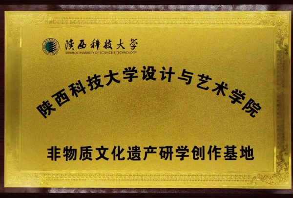 陕西匠心艺品非物质文化遗产传承有限公司