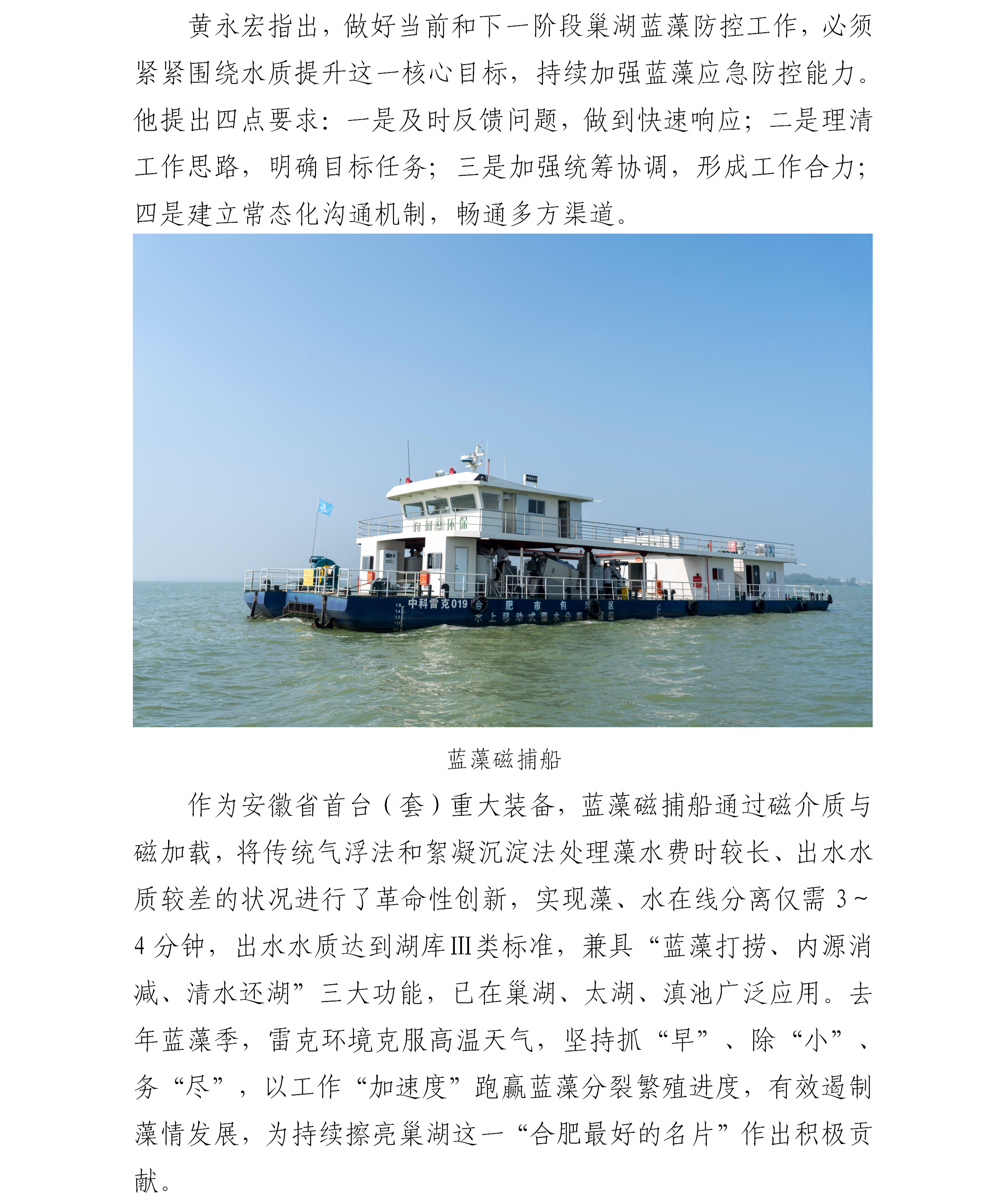巢湖