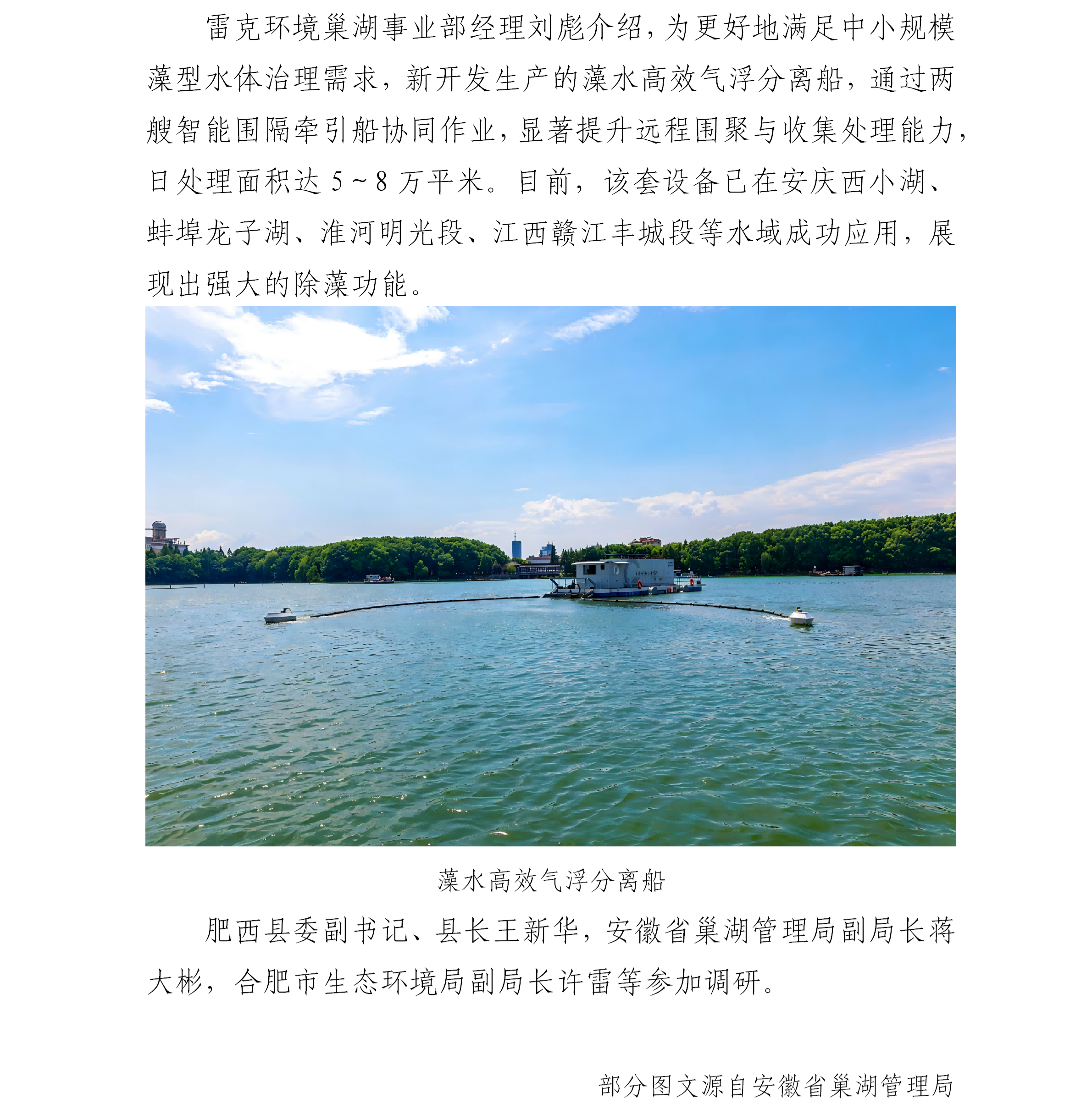 巢湖