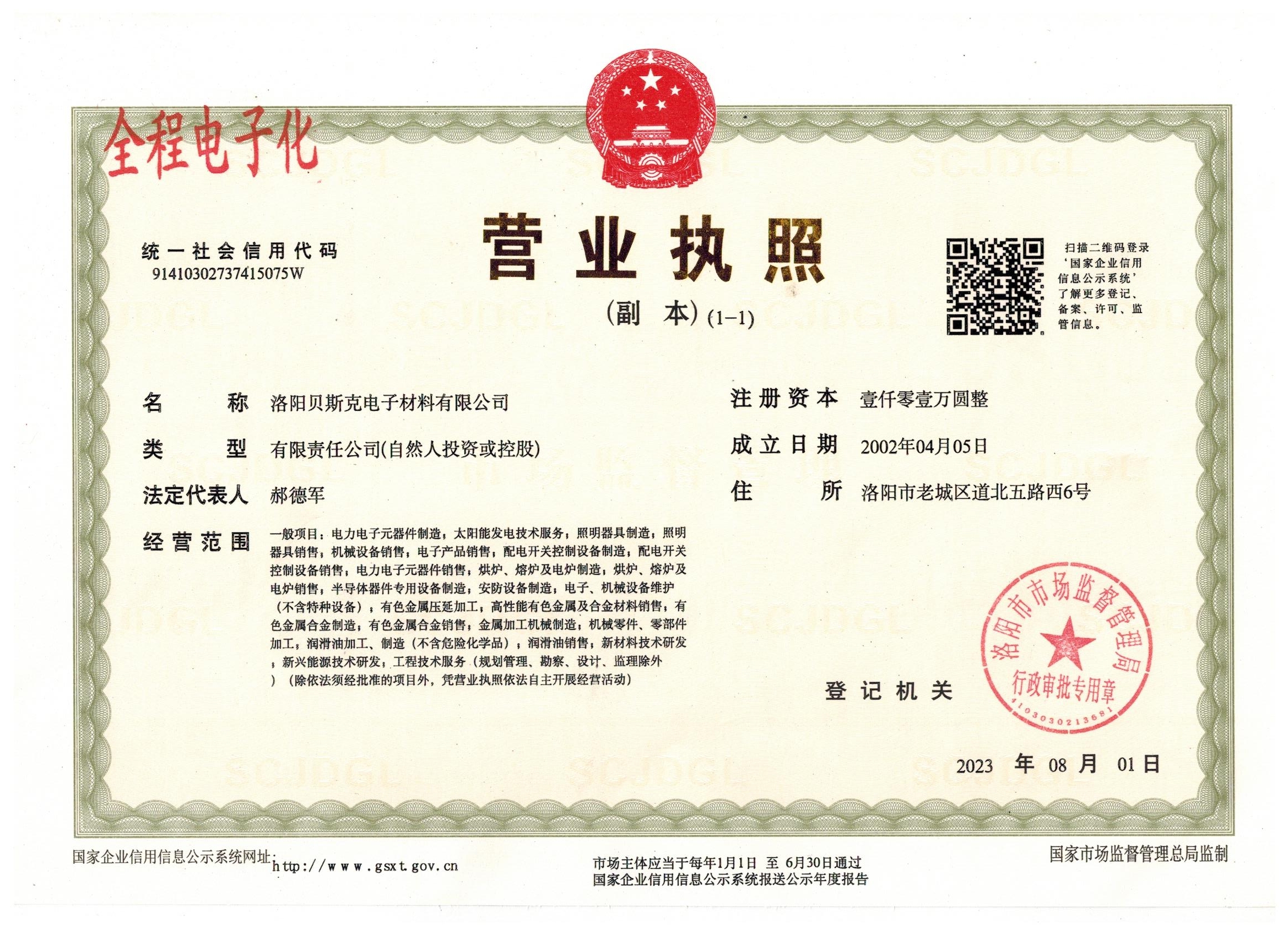 公司资质