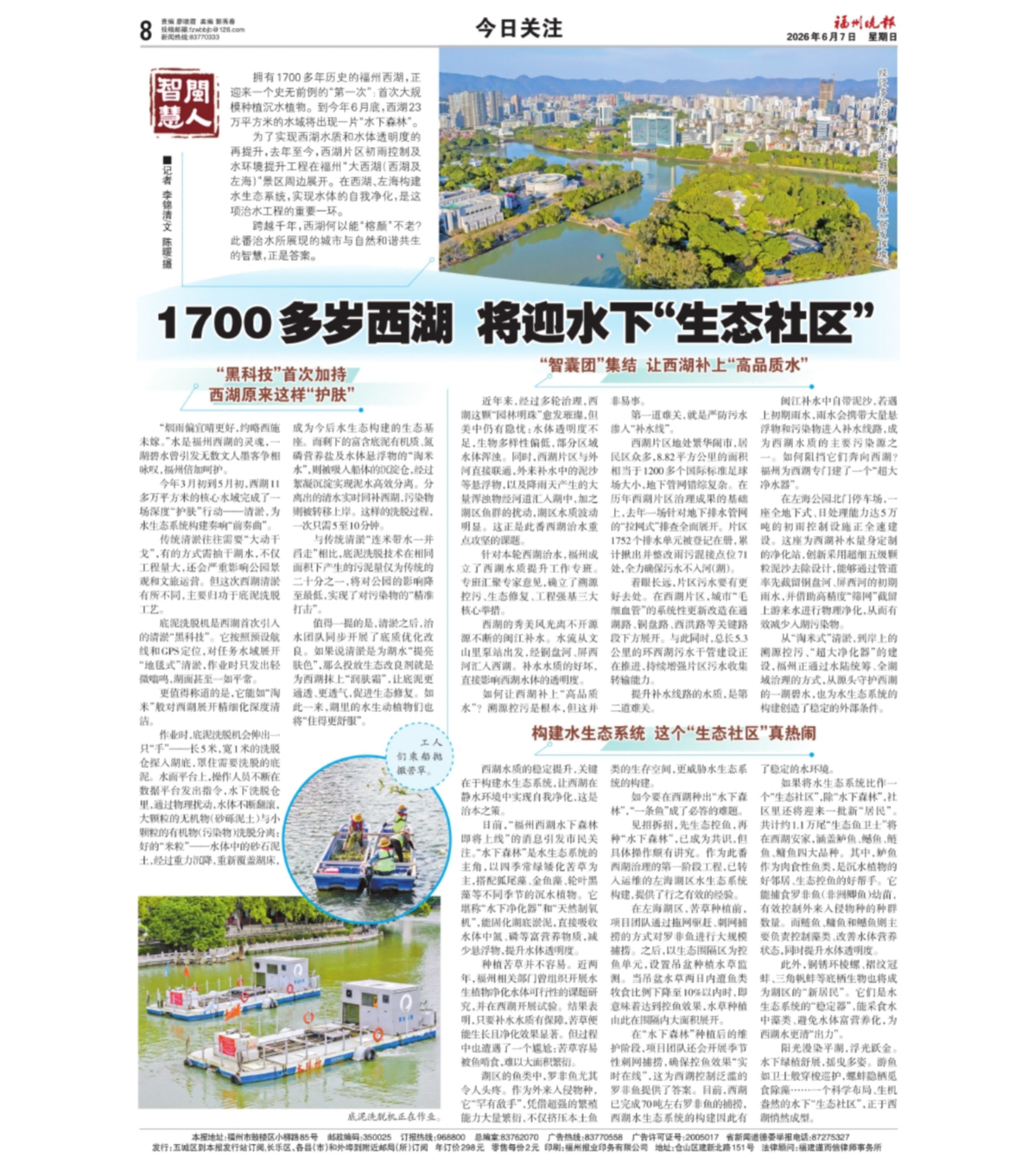 福州西湖