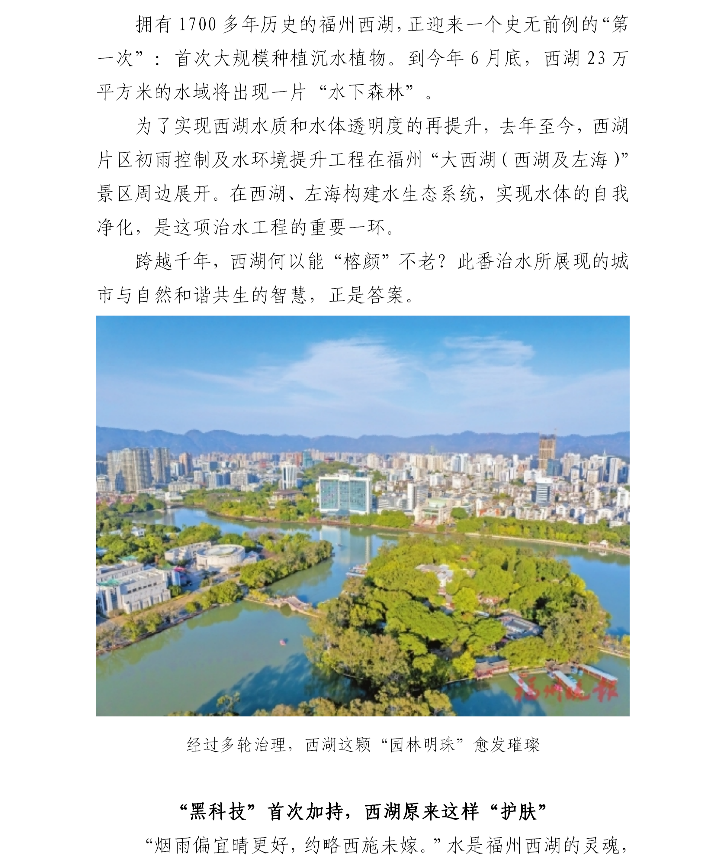 福州西湖