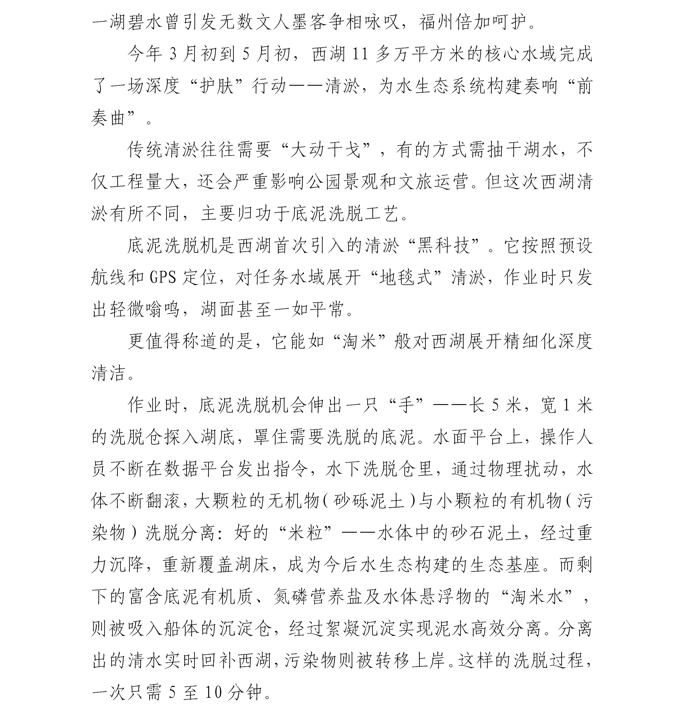 福州西湖