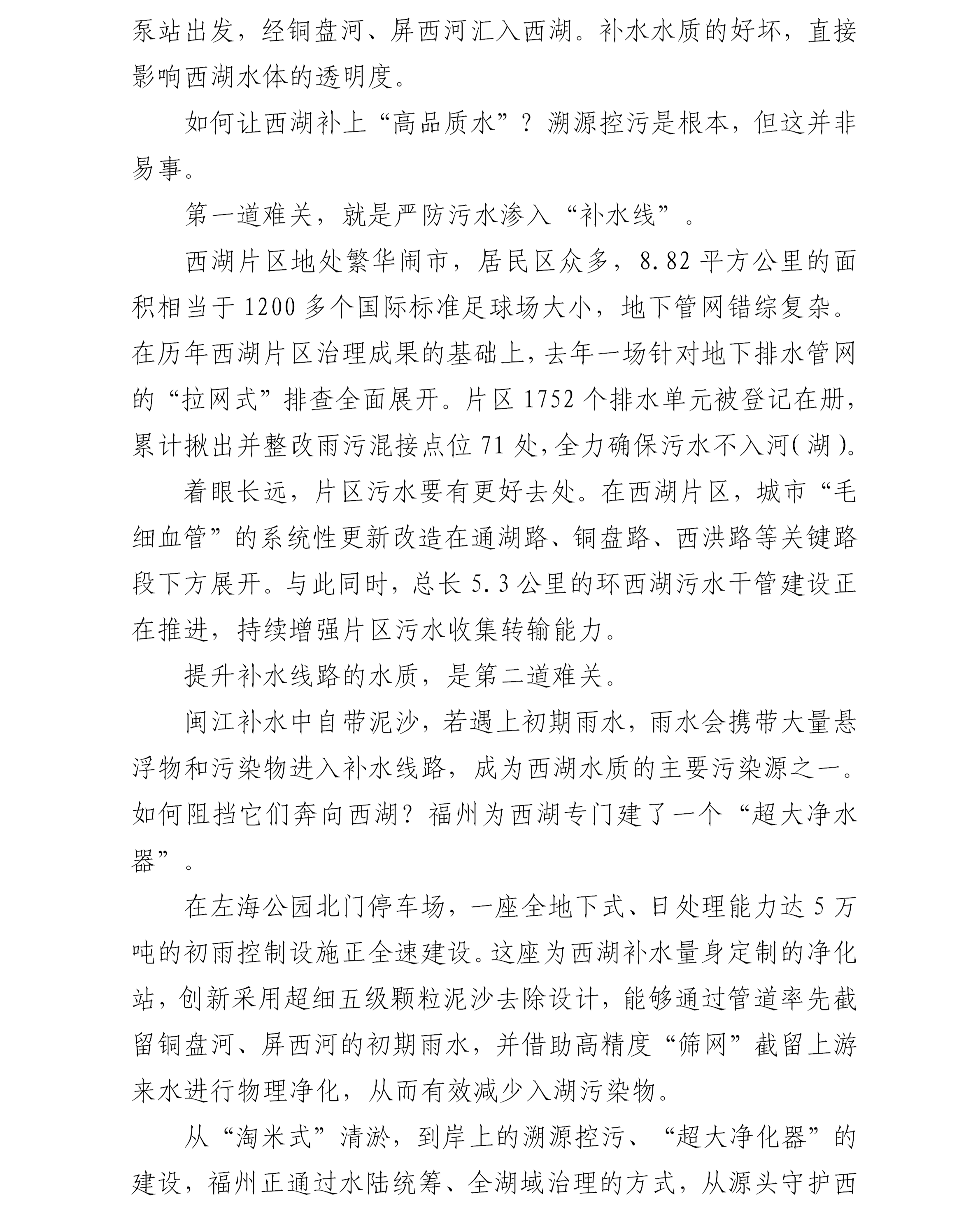 福州西湖
