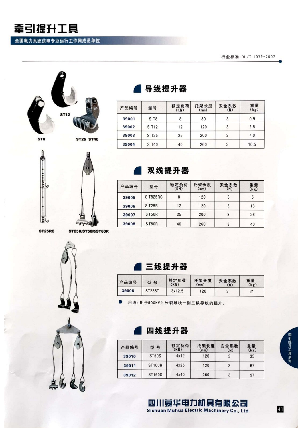 牵引提升工具