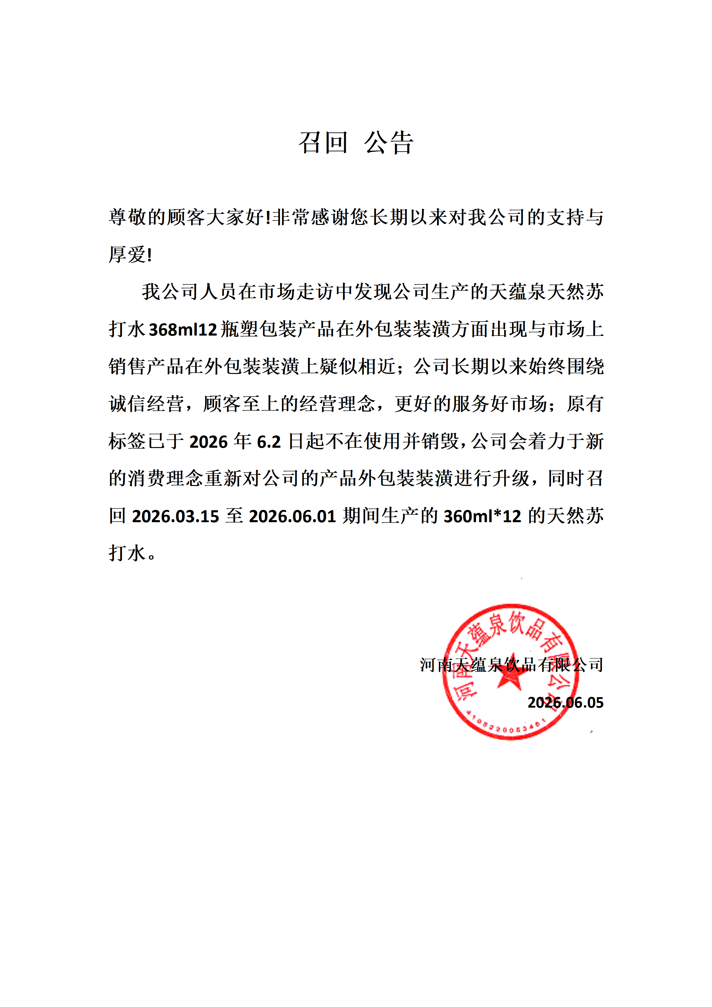 1781053879636969.png 天蕴泉