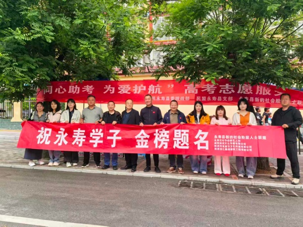 1781057721426173.jpg 西安市永寿商会