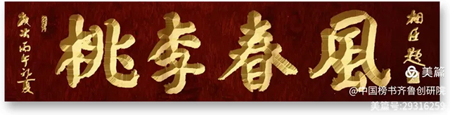 1781092340433116.jpg 齐鲁榜书万里行第233站 走进青岛桃李春风