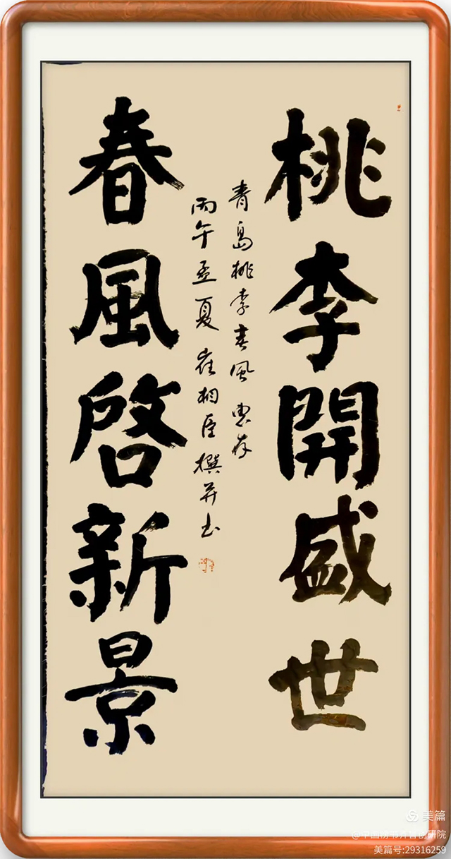 1781092568973498.jpg 齐鲁榜书万里行第233站 走进青岛桃李春风