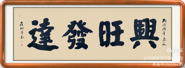 1781092574612282.jpg 齐鲁榜书万里行第233站 走进青岛桃李春风