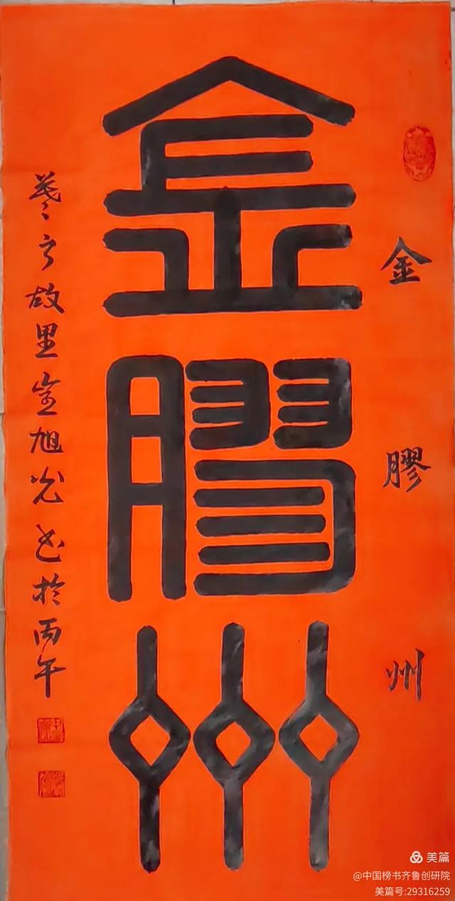 1781092608634661.jpg 齐鲁榜书万里行第233站 走进青岛桃李春风