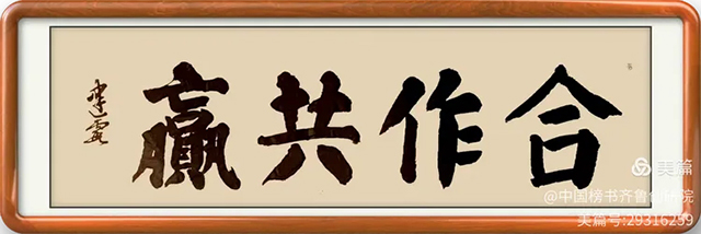1781092642207969.jpg 齐鲁榜书万里行第233站 走进青岛桃李春风