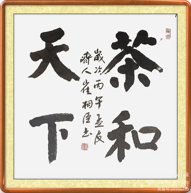 1781092652688337.jpg 齐鲁榜书万里行第233站 走进青岛桃李春风