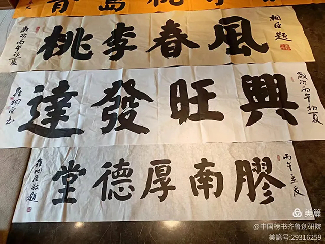 1781092659513054.jpg 齐鲁榜书万里行第233站 走进青岛桃李春风