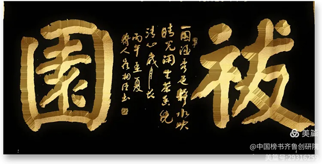 1781092665203870.jpg 齐鲁榜书万里行第233站 走进青岛桃李春风